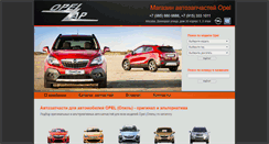 Desktop Screenshot of opelzap.ru